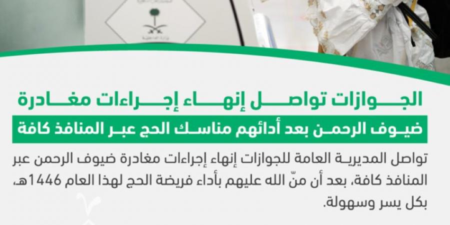 الجوازات تواصل إنهاء إجراءات مغادرة ضيوف الرحمن عبر المنافذ كافة - هرم مصر