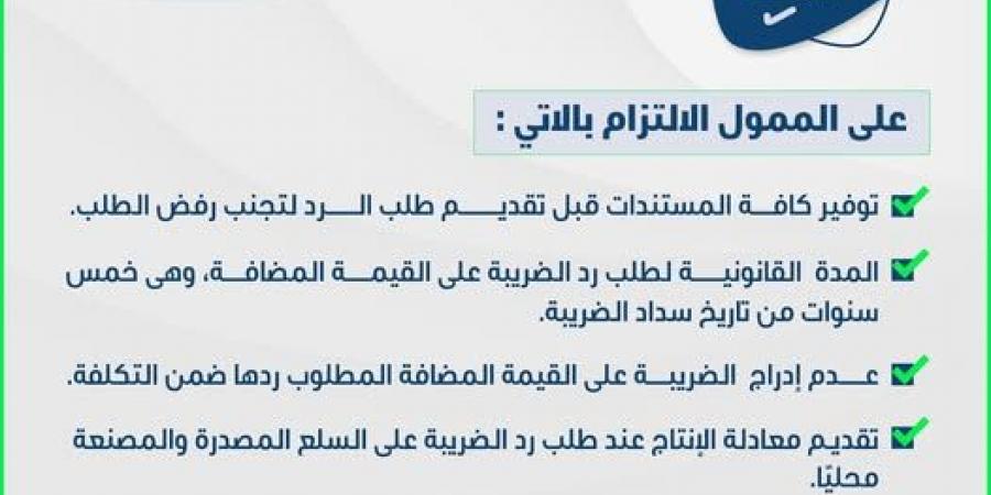 عاجل .. قبل تقديم طلبك.. 5 نقاط قانونية مهمة بشأن رد ضريبة القيمة المضافة - هرم مصر