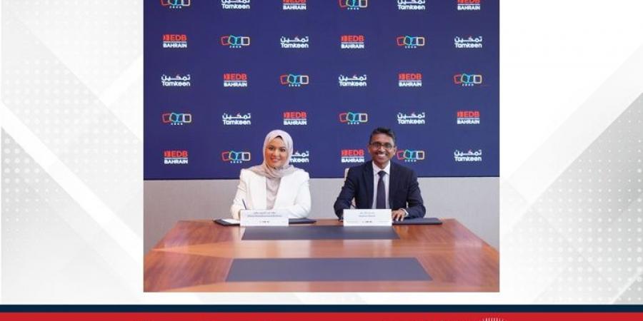 ضمن إستراتيجية "تمكين"" في تعزيز التحول الرقمي في مملكة البحرين.. إطلاق برنامج جديد لدعم التحول الرقمي للمؤسسات الوطنية بالتعاون مع مؤسسة زوهو العالمية - هرم مصر