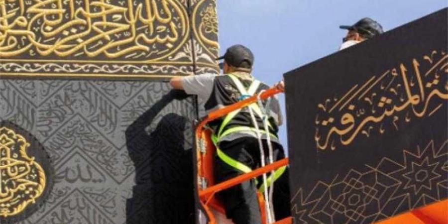بدء مراسم تغيير كسوة الكعبة المشرفة.. تفاصيل - هرم مصر