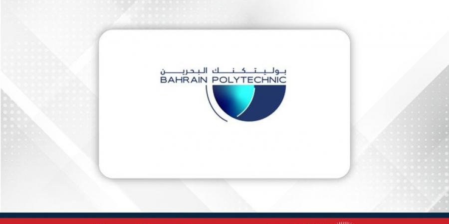 "بوليتكنك البحرين" تعتمد قائمة المقبولين للعام الأكاديمي 2025-2026 وتدعوهم لتثبيت القبول - هرم مصر