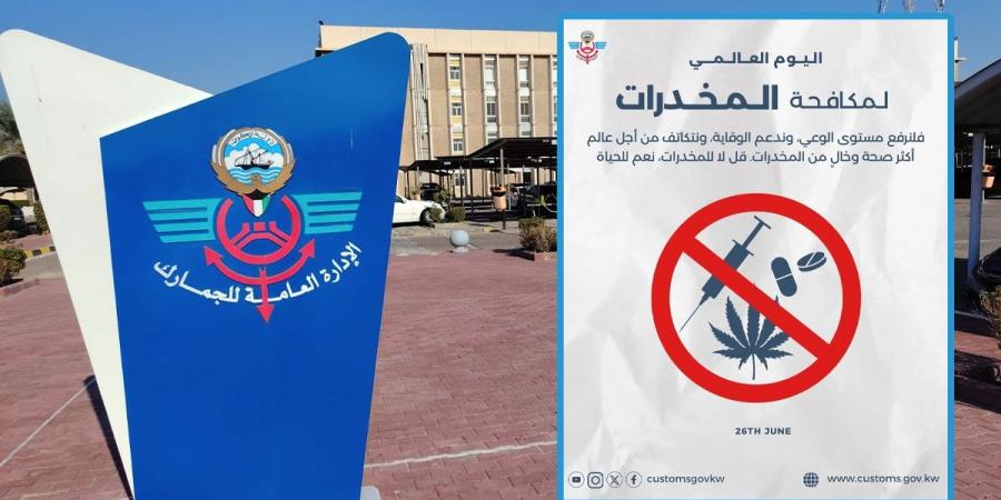 «الجمارك»: ملتزمون بحماية المجتمع من آفة المخدرات - هرم مصر
