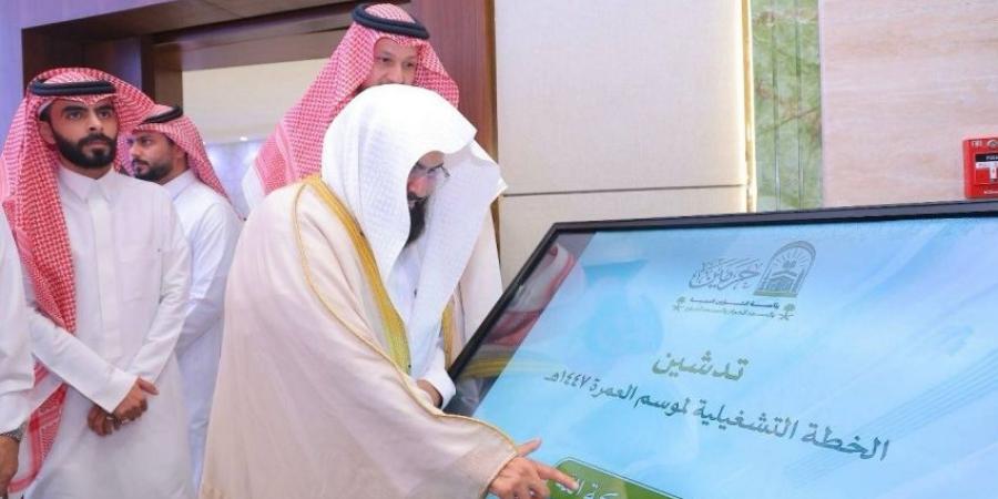 الشؤون الدينية تطلق خطة موسم العمرة لعام ١٤٤٧هـ.. وحُزم منوعة تستمر (٨) أشهر - هرم مصر