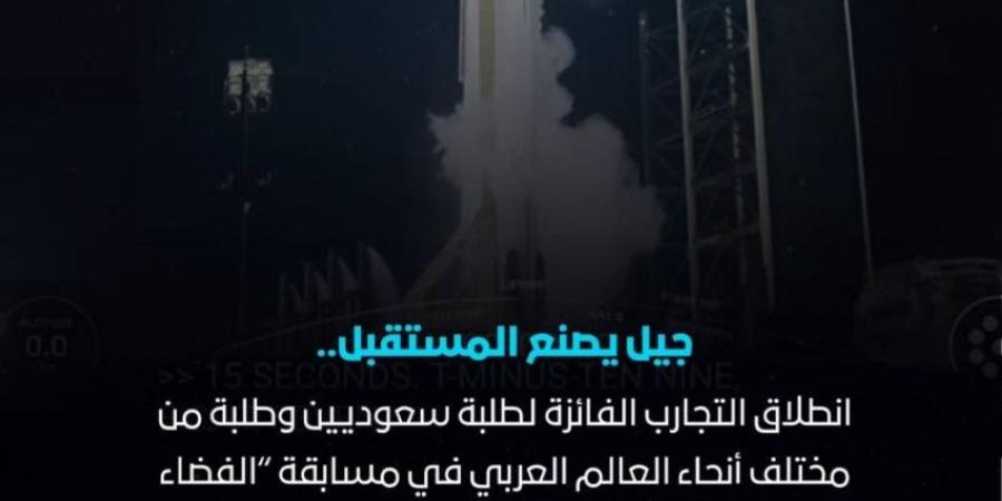المملكة تطلق تجارب مسابقة «الفضاء مداك»  للمحطة الدولية - هرم مصر