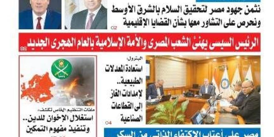  عدد المساء اليوم الجمعة 27 من يونيو عام 2025 - هرم مصر