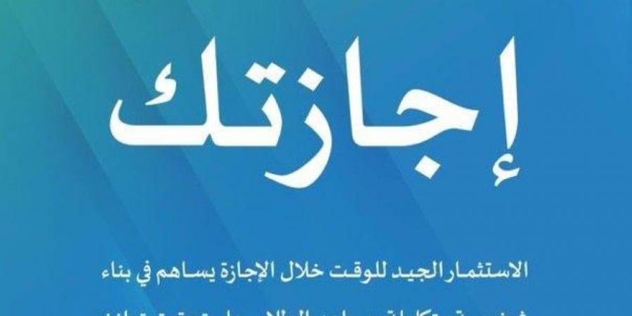 تعليم الطائف  يدعو الأسر لمشاركة أبنائهم في التخطيط لاستثمار أوقات الفراغ - هرم مصر