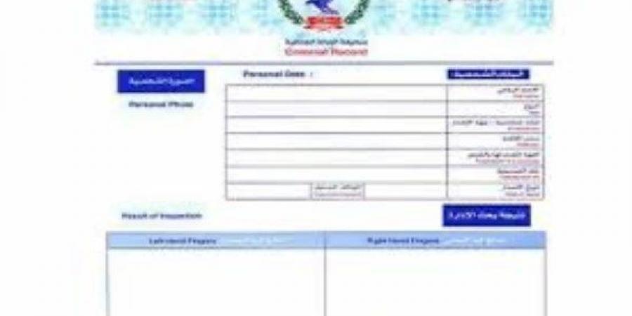 طريقة استخراج فيش جنائى فى خطوات بسيطة - هرم مصر