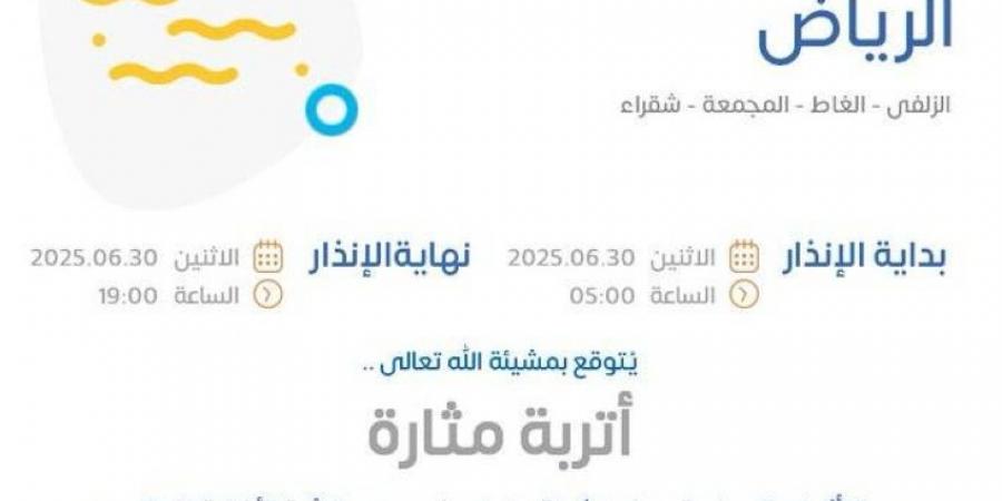 أتربة مثارة على منطقة الرياض غدًا.. والأرصاد تنبّه - هرم مصر