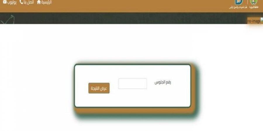 نتيجة الشهادة الإعدادية محافظة المنوفية بالاسم 2025.. لينك شغال - هرم مصر