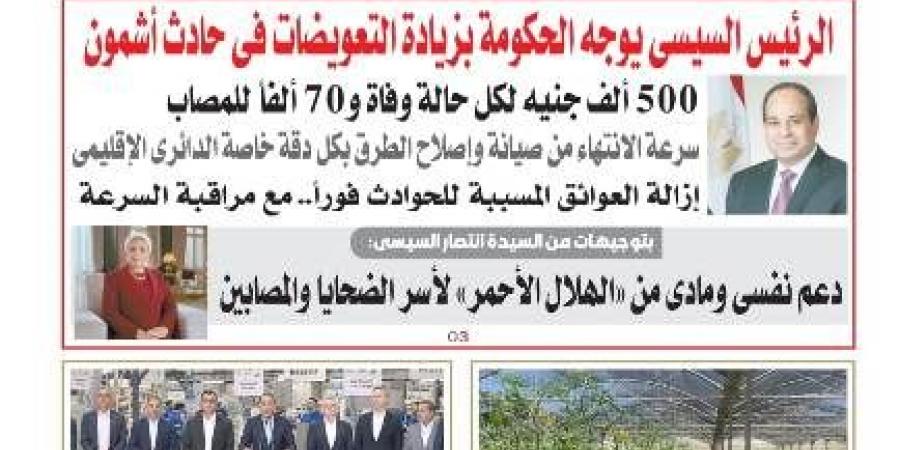 عدد المساء اليوم الأحد 29 من يونيو عام 2025 - هرم مصر