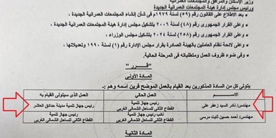 "زعفر" رئيساً لجهاز مدينة العاشر من رمضان.. بالسيرة الذاتية والمستندات - هرم مصر