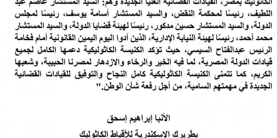 الكنيسة الكاثوليكية بمصر تهنئ القيادات القضائية العليا الجديدة - هرم مصر