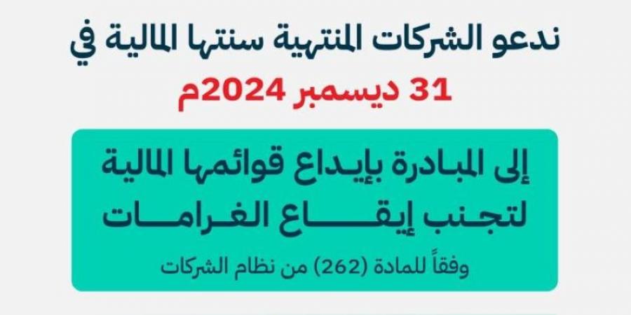 التجارة تدعو شركات لإيداع قوائمها قبل نهاية المهلة النظامية غدًا - هرم مصر