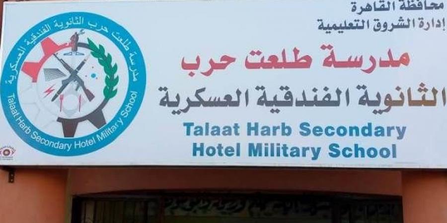 تعرف على مجموع مدارس الثانوية الفندقية فى مدينة بدر.. بالشروط - هرم مصر