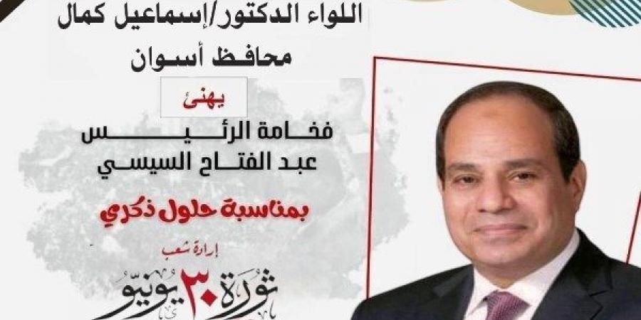 أسوان في 24 ساعة.. توزيع أطراف صناعية ومتابعة للتأمين الصحي وتهنئة للرئيس بمناسبة ذكرى ثورة 30 يونيو - هرم مصر