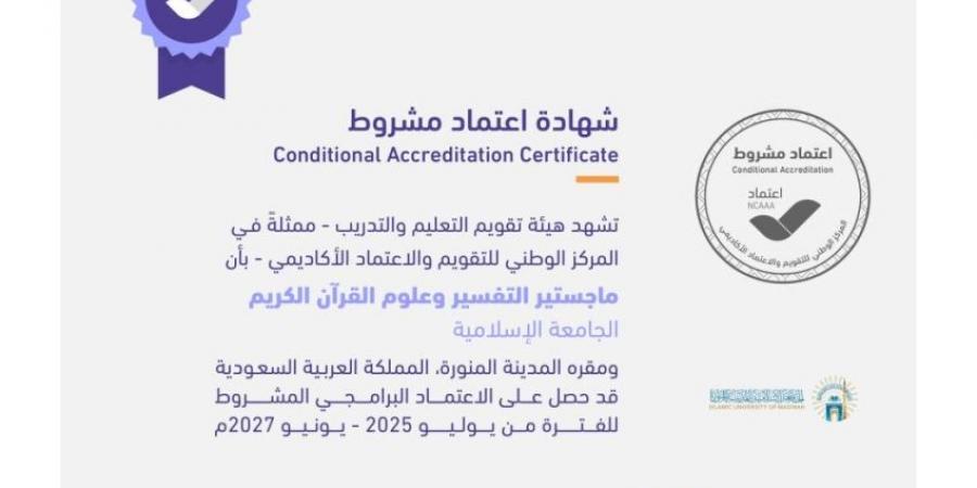 الجامعة الإسلامية تحصل على الاعتماد الأكاديمي لبرنامجي ماجستير العلوم المهني والتفسير وعلوم القرآن الكريم - هرم مصر