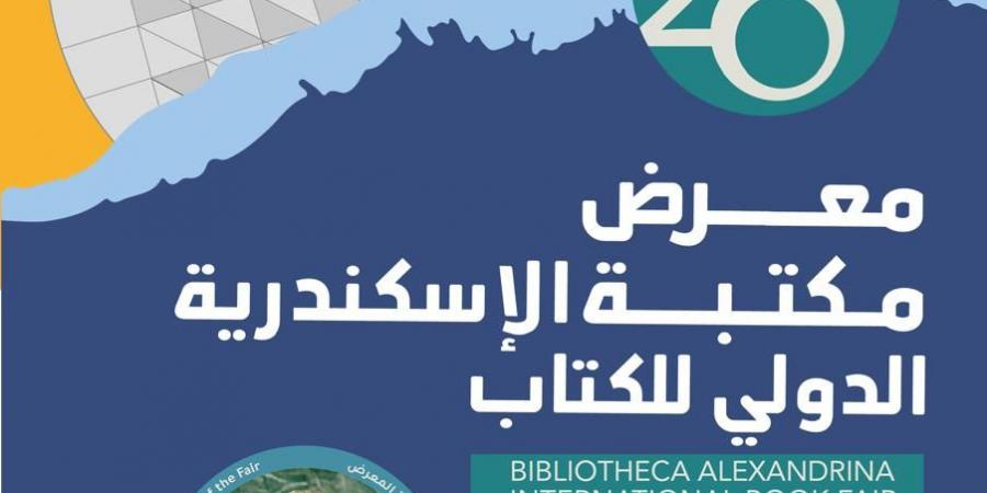 مكتبة الإسكندرية تستعد لإطلاق معرضها الدولي للكتاب في دورته العشرين.. الإثنين المقبل - هرم مصر