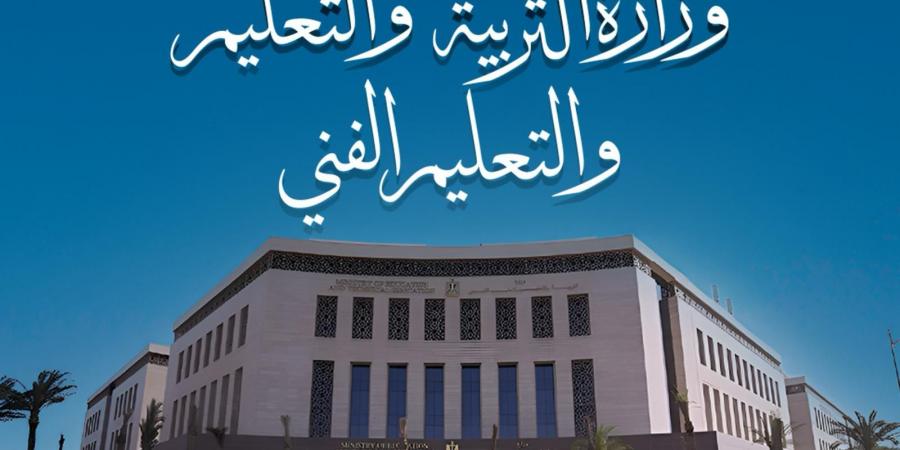 عاجل ..التعليم تصدر تعليمات تنظيمية بشأن تحويلات طلاب المرحلة الثانوية للعام الدراسى 2025/2026 - هرم مصر