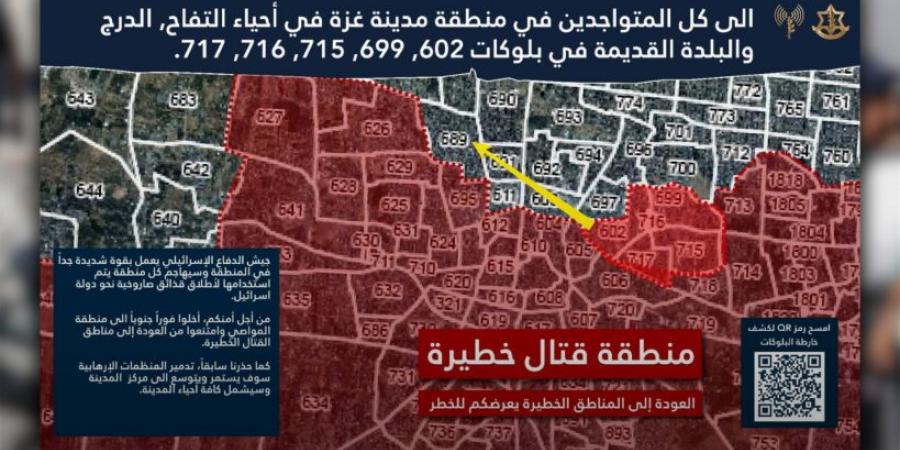 جيش الاحتلال يطالب سكان أحياء بغزة بإخلاء فوري نحو منطقة المواصي.. خارطة - هرم مصر