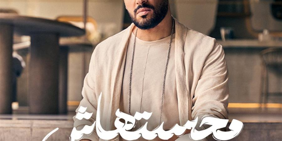 بـ 3 أغاني..رامي جمال يهيمن على تريند يوتيوب بـ ألبوم “محسبتهاش - هرم مصر
