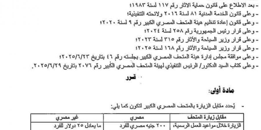 أسعار زيارة المتحف المصرى الكبير.. و10 فئات دخولها بالمجان - هرم مصر