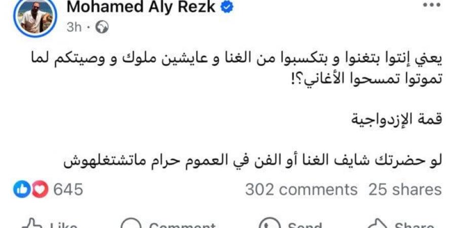 «قمة الازدواجية».. محمد علي رزق معلقا على تحريم الفن والغناء - هرم مصر