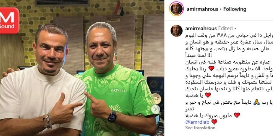 أمير محروس عن عمرو دياب: “ما زال بيجتهد كأنه لسه مبتدئ”.. وألبوم “ابتدينا” يجمع الهضبة بأولاده - هرم مصر