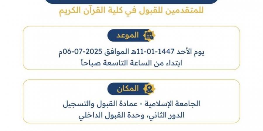 الجامعة الإسلامية: غدًا موعد المقابلات الشخصية للمتقدمين لكلية القرآن الكريم - هرم مصر
