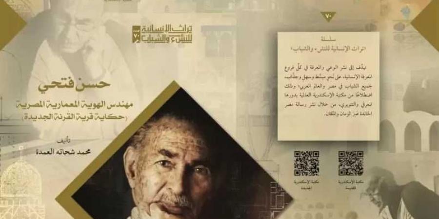 مكتبة الإسكندرية تطرح أحدث إصداراتها في معرضها الدولي للكتاب - هرم مصر