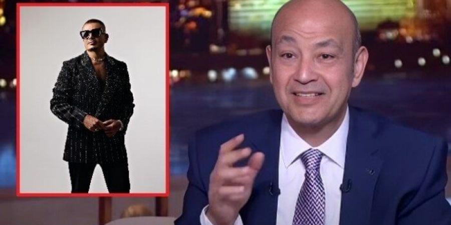 عمرو أديب: عمرو دياب يعدي في الباب وصحته غير طبيعية «فيديو» - هرم مصر