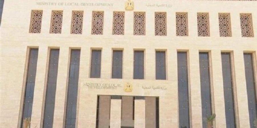 شروط الندب للعمل بديوان عام وزارة التنمية المحلية - هرم مصر