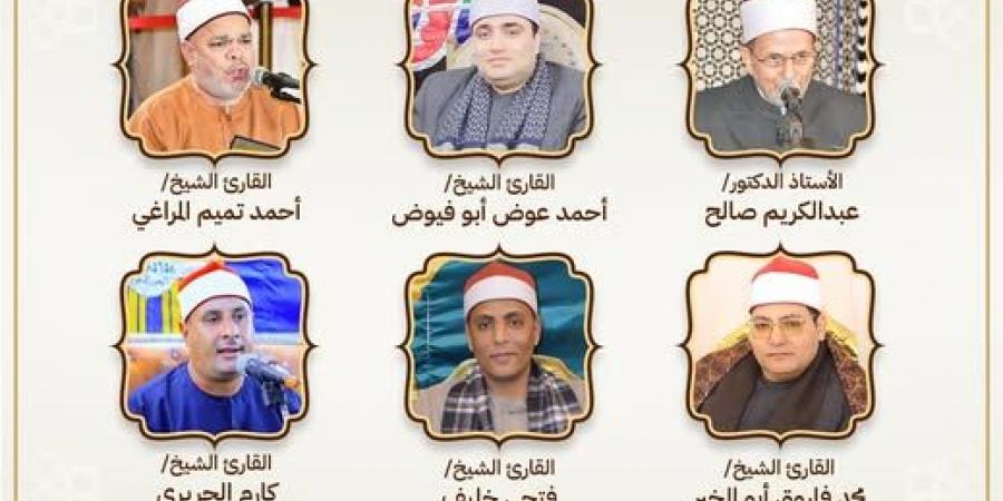 انطلاق مقرأة كبار القراء بمسجد السيدة زينب..صباح اليوم #دين وحياة - هرم مصر
