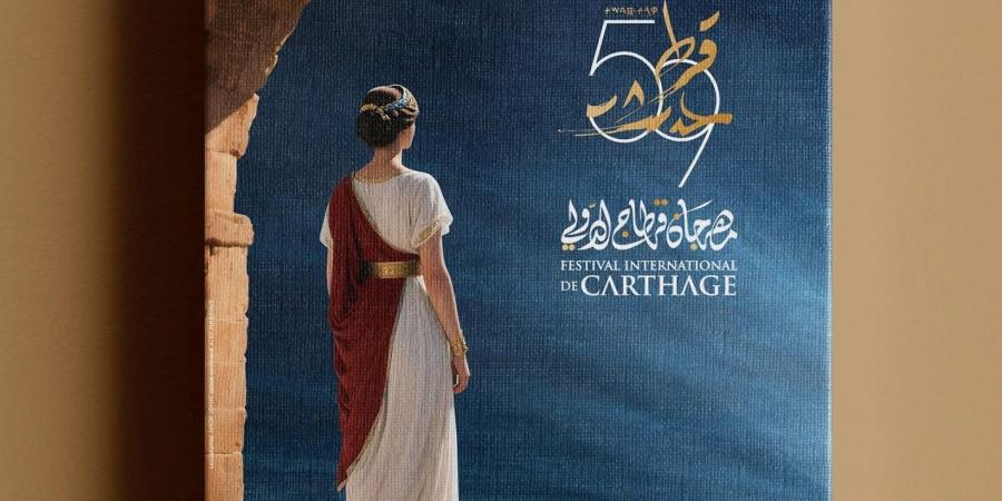 شاهد.. البوستر الرسمي للدورة 58 من مهرجان قرطاج الدولي - هرم مصر