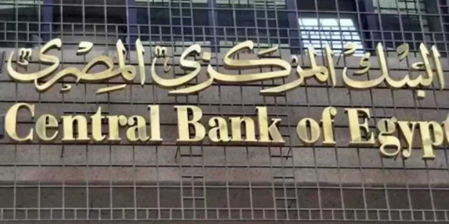المركزي: زيادة الحد الأقصى اليومي لعمليات السحب النقدي من البنوك لـ500 ألف جنيه - هرم مصر