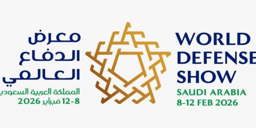 معرض الدفاع العالمي يعلن عن اقتراب حجز كامل المساحات المخصصة للعارضين في النسخة الثالثة 2026م - هرم مصر