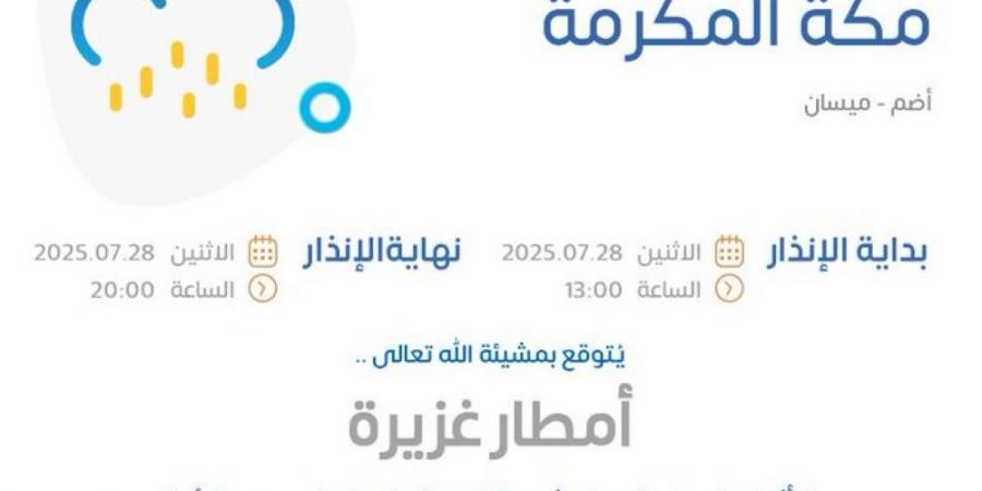 الطقس في مكة.. تنبيه من أمطار غزيرة ومتوسطة حتى هذا التوقيت - هرم مصر