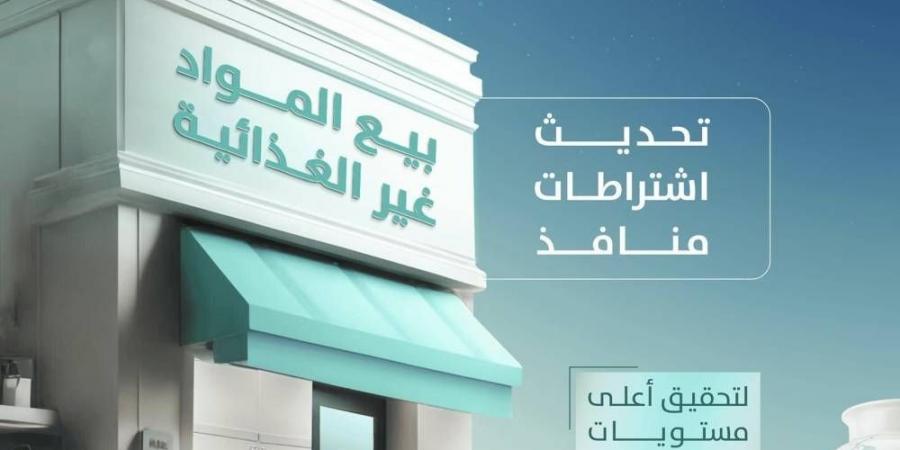 البلديات والإسكان تحدث اشتراطات منافذ بيع المواد غير الغذائية لتنظيم القطاع التجاري - هرم مصر