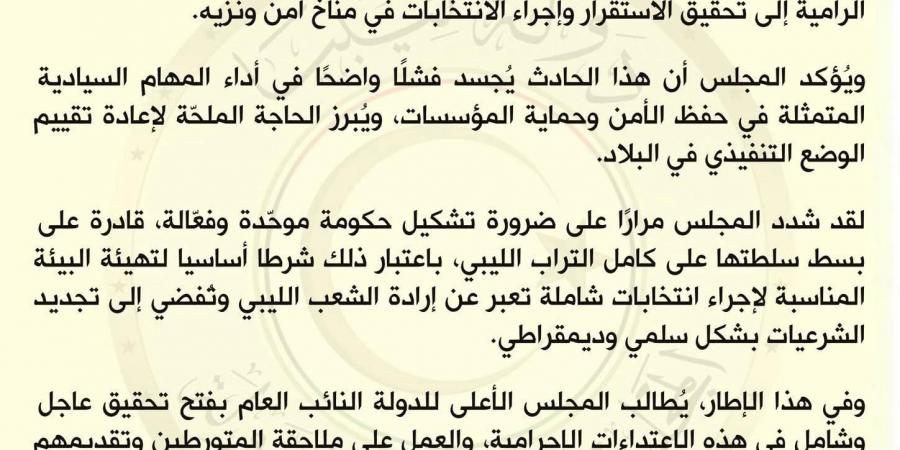 المشري يطالب بحكومة موحدة لضمان تنظيم الاستحقاقات الانتخابية - هرم مصر