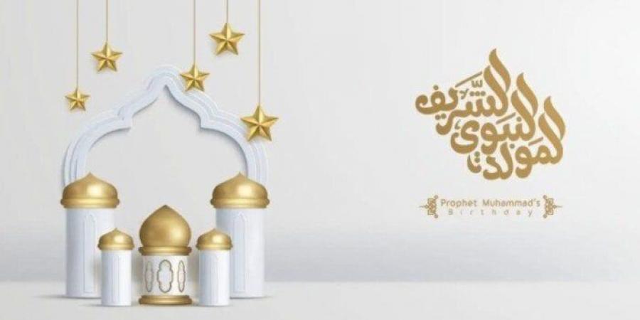 موعد إجازة المولد النبوي الشريف 2025.. والعطلات الرسمية المتبقية في العام - هرم مصر
