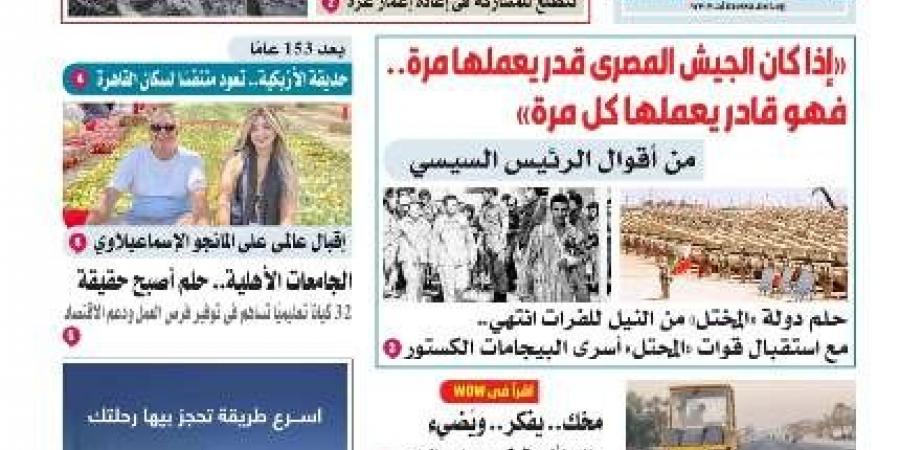 عدد المساء الأسبوعية اليوم السبت 16 اغسطس - هرم مصر