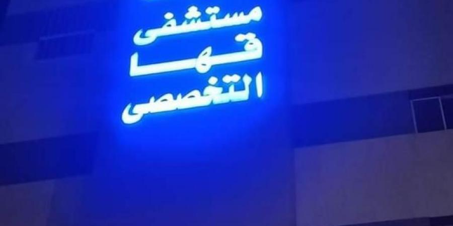 مستشفى قها تنجح في إنقاذ أنف طفلة من التشوه بعد حادث مروع - هرم مصر