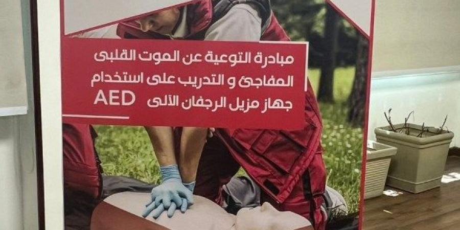 الموت المفاجئ.. تدريب العاملين في المجال الرياضي على مهارات الإنعاش القلبي الرئوي - هرم مصر