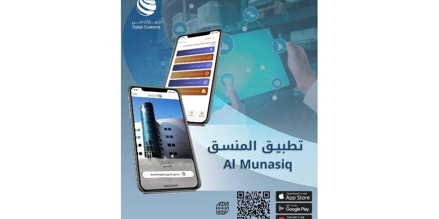 117 دولة تعتمد منصة المنسق 2.0 التابعة لـ«جمارك دبي» - هرم مصر