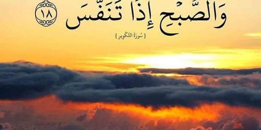 إشراقة صباحية نستهلها بدعاء الفتح لتيسير الأمور وطلب الرزق #دين وحياة #دار الإفتاء - هرم مصر