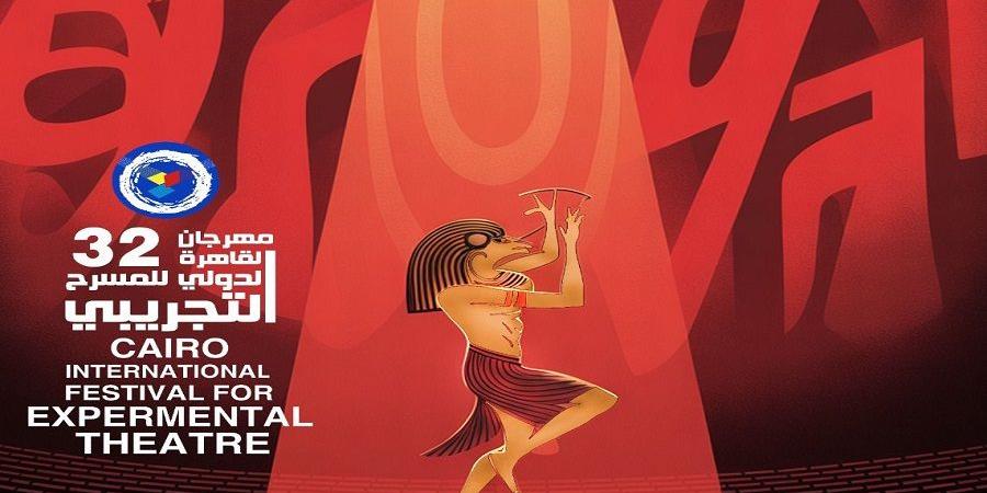شاهد.. البوستر الرسمي لـ مهرجان القاهرة الدولي للمسرح التجريبي - هرم مصر