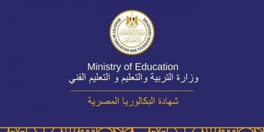 البكالوريا أم الثانوية العامة؟.. خبير تربوي يشرح الفروق وكيف تؤثر على فرصك الجامعية | خاص - هرم مصر