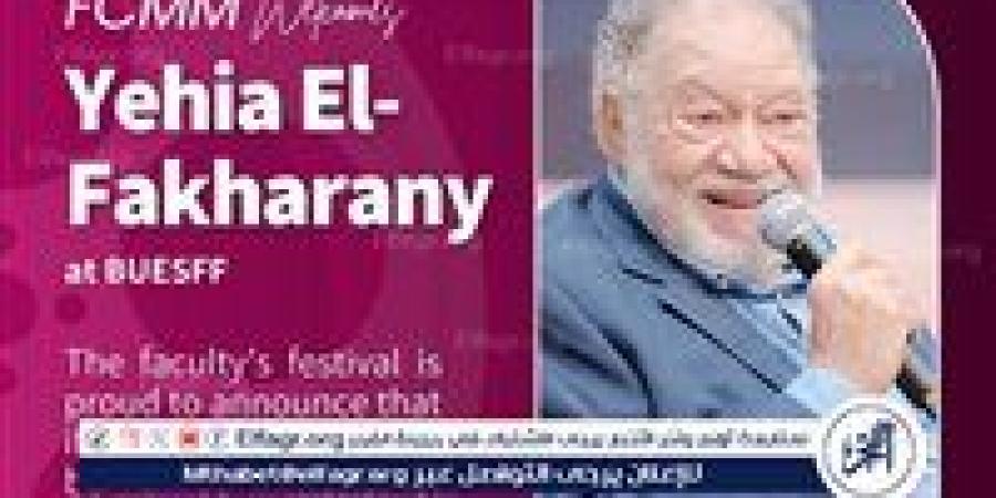 تحمل إسم الفنان الكبير يحيي الفخراني 1071 فيلم و100 دولة في النسخة الثانية من مهرجان الجامعة البريطانية لأفلام الطلبة - هرم مصر