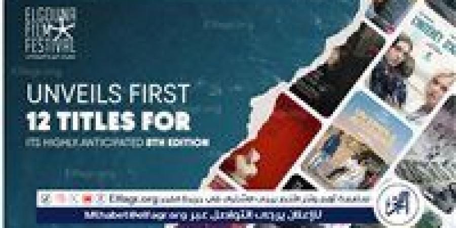 مهرجان الجونة يفتح ستار دورته الثامنة بإعلان 12 فيلمًا دوليًا - هرم مصر