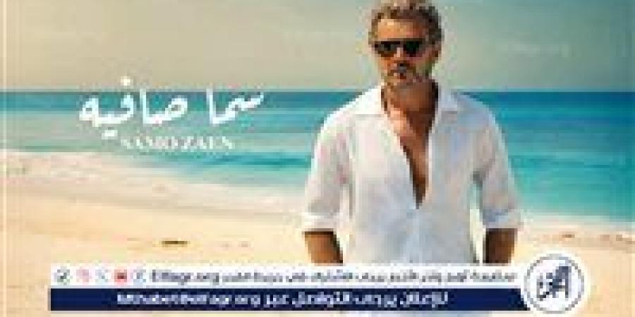 ساموزين.. يطرح أغنيته الرومانسية "سما صافية" - هرم مصر