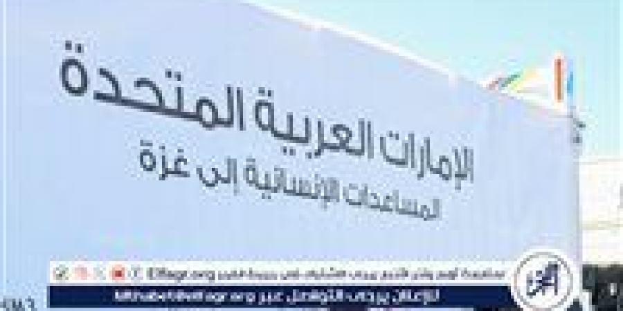الإنزال الجوي الـ77 للمساعدات …الإمارات تسقط أكثر من 4028 طن مساعدات على غزة - هرم مصر